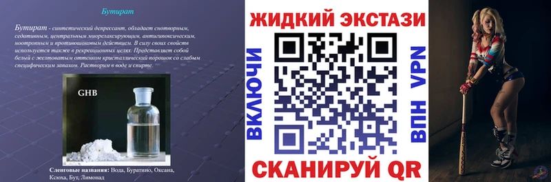 Бутират Butirat  Альметьевск 